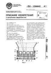 Дозатор сыпучих материалов (патент 1266642)