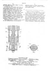 Фреза (патент 521076)