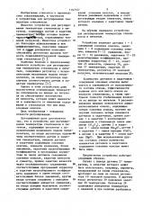 Устройство для регулирования температуры стекломассы в питателе (патент 1167157)