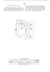 Устройство для измерения параметров вращающихся деталей машин (патент 289311)