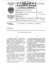 Мембранный вентиль (патент 357838)