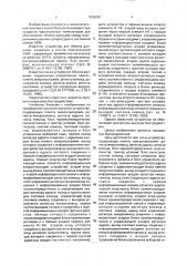 Устройство для сопряжения процессора с внешними устройствами (патент 1839253)