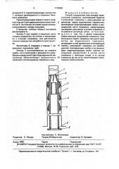 Способ сооружения восстающей водоспускной скважины (патент 1739008)