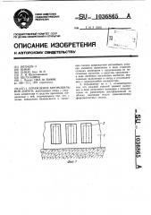 Ограждение автомобильной дороги (патент 1036865)
