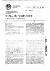 Способ изготовления пористого заполнителя (патент 1733419)