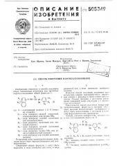 Способ получения нафтилалкиламинов (патент 505349)