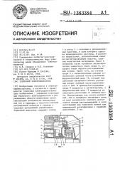 Тормозной электродвигатель (патент 1363384)