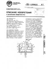 Размольная установка (патент 1299622)