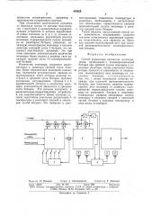 Способ управления процессом полимеризации (патент 439223)