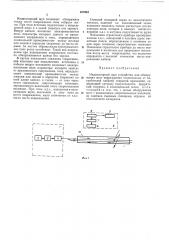 Индикаторный щуп устройства для обнаружения мест повреждения кабелей (патент 457943)