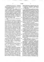 Грузозахватное устройство (патент 1770250)