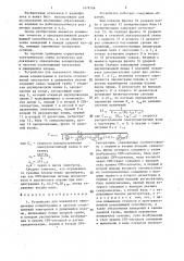 Устройство для локального определения концентрации и частоты столкновений электронов в движущейся плазме (патент 1478106)