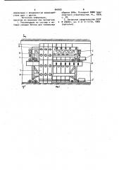 Секционная передвижная опалубка (патент 945452)