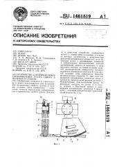 Устройство для определения сопротивления грунта сдвигу в полевых условиях (патент 1461819)