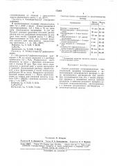 Способ получения гетероциклических тиосоединенийьаш1«я< ^л ^-алл---