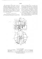 Штамп для обработки деталей типа колпачков (патент 236409)