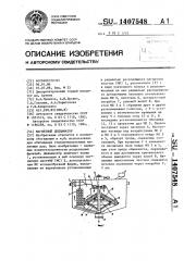 Магнитный дешламатор (патент 1407548)