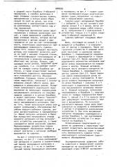 Сушилка для сыпучих и комкующихся материалов (патент 1048269)