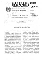 Устройство для укладки брусьев (патент 241283)