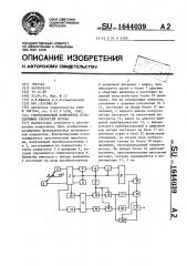 Ультразвуковой измеритель пульсирующих скоростей потока (патент 1644039)