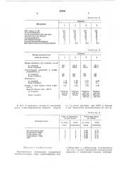 Пластмассовая композиция, содержащая поливинилхлорид (патент 378391)