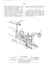 Дифференциальный тормоз основы к ткацкому (патент 390215)