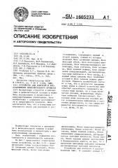 Устройство для контроля и восстановления вычислительного процесса (патент 1605233)