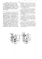 Установка для изготовления керамических изделий (патент 1286414)