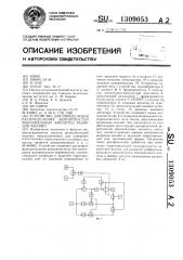 Устройство для определения распределения вероятностей максимальных амплитуд разрядов молнии (патент 1309053)