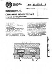 Способ изготовления изооптических термодатчиков (патент 1037087)