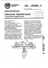 Устройство для разделения смесей (патент 1021484)