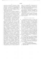 Непрерывнодействующая установка для сублимационной сушки жидких продуктов (патент 613184)