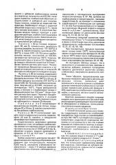 Способ получения дизельного топлива (патент 1837067)