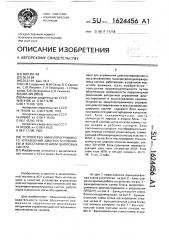 Устройство микропрограммного управления диагностированием и восстановлением цифровых систем (патент 1624456)