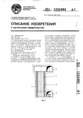 Способ проходки восстающей горной выработки (патент 1252492)