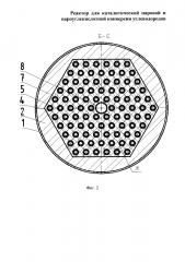 Реактор для каталитической паровой и пароуглекислотной конверсии углеводородов (патент 2615768)