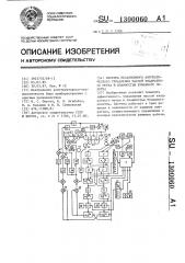 Система независимого автоматического управления массой квадратного метра и влажностью бумажного волокна (патент 1300060)