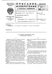 Подвеска управляемых колес транспортного средства (патент 668825)