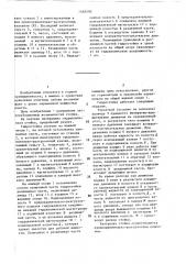 Гидравлическая стойка (патент 1465590)