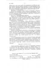 Способ получения цитронеллаля (патент 118498)