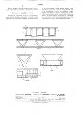 Пролетные строения сборных железобетонных мостов больших пролетов с ездой в двух уровнях (патент 250202)