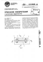 Способ изготовления ребристых радиаторов (патент 1215929)