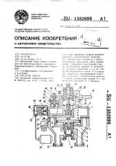 Кран машиниста тормоза железнодорожного транспортного средства (патент 1382699)