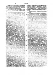 Разбрасыватель (патент 1705460)