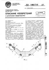 Роликоопора ленточного конвейера (патент 1461710)