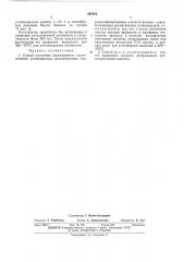Способ получения незамещенных ароматических углеводородов (патент 459452)