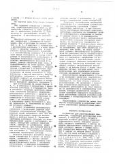 Устройство для регулирования температуры (патент 577515)
