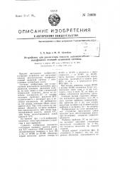 Устройство для увеличения емкости автоматических телефонных станций машинной системы (патент 58609)