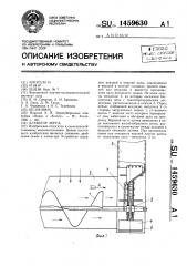 Элеватор зерна (патент 1459630)