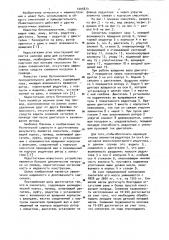 Смеситель (патент 1005873)